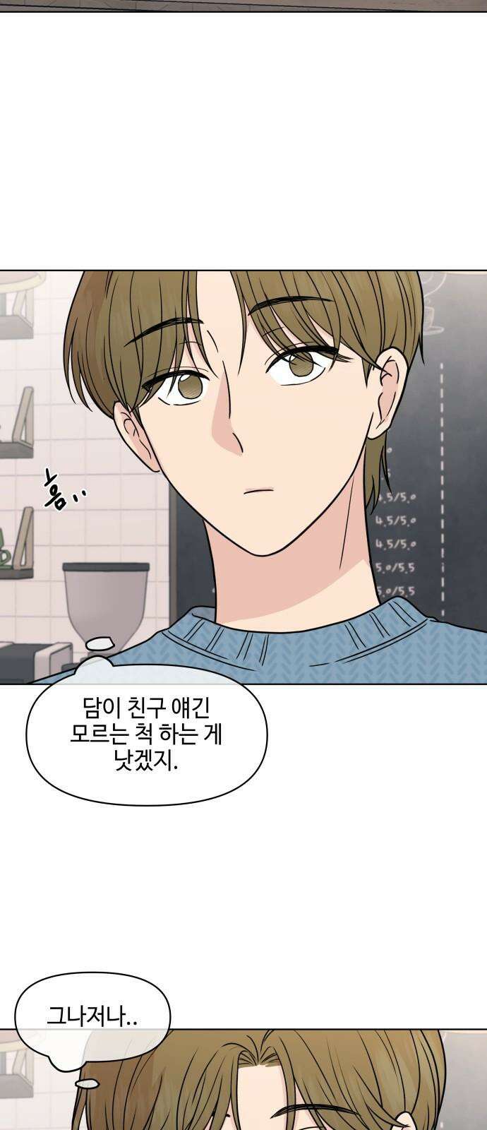 솔직하게 말해줘! 82화． 가족(2) 47