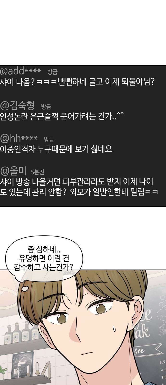 솔직하게 말해줘! 82화． 가족(2) 49