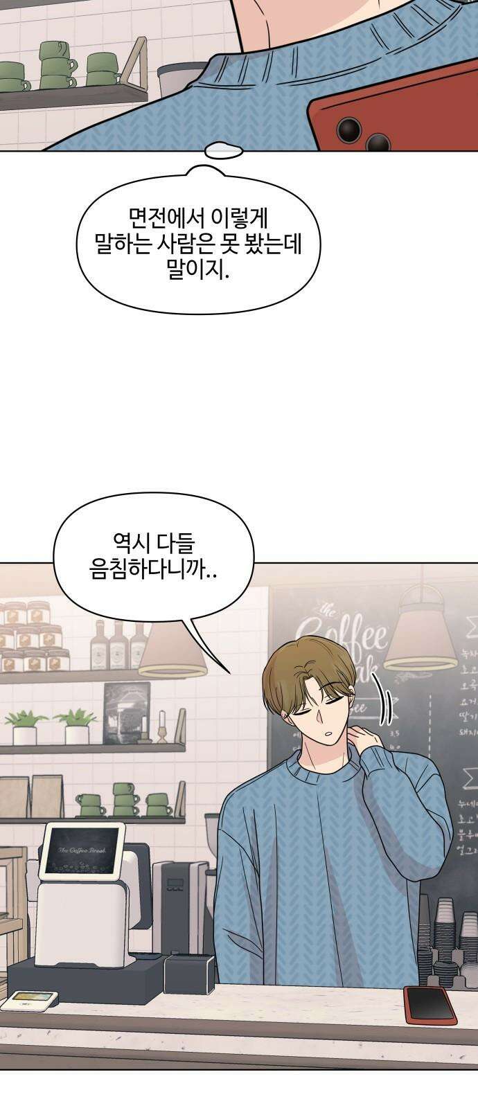 솔직하게 말해줘! 82화． 가족(2) 50
