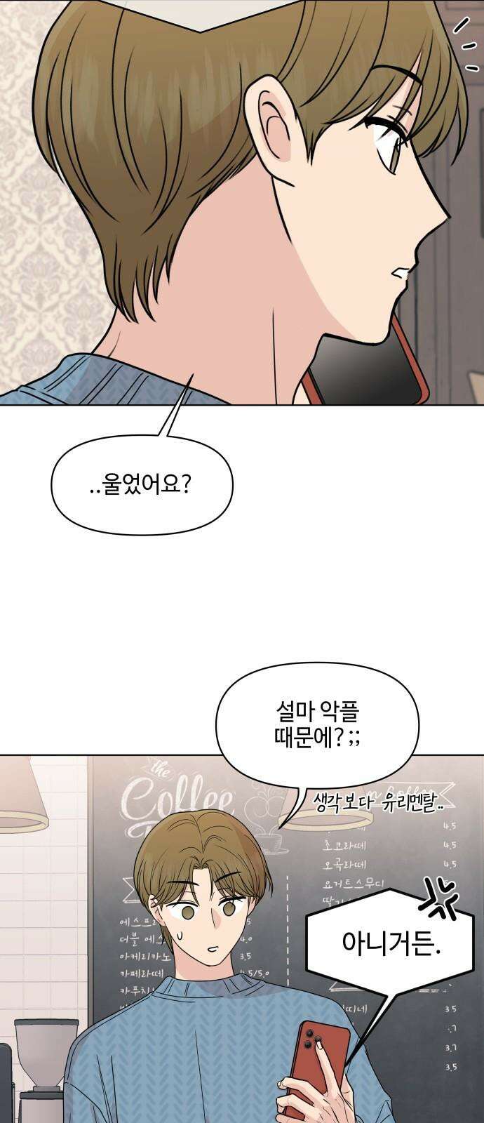 솔직하게 말해줘! 82화． 가족(2) 53