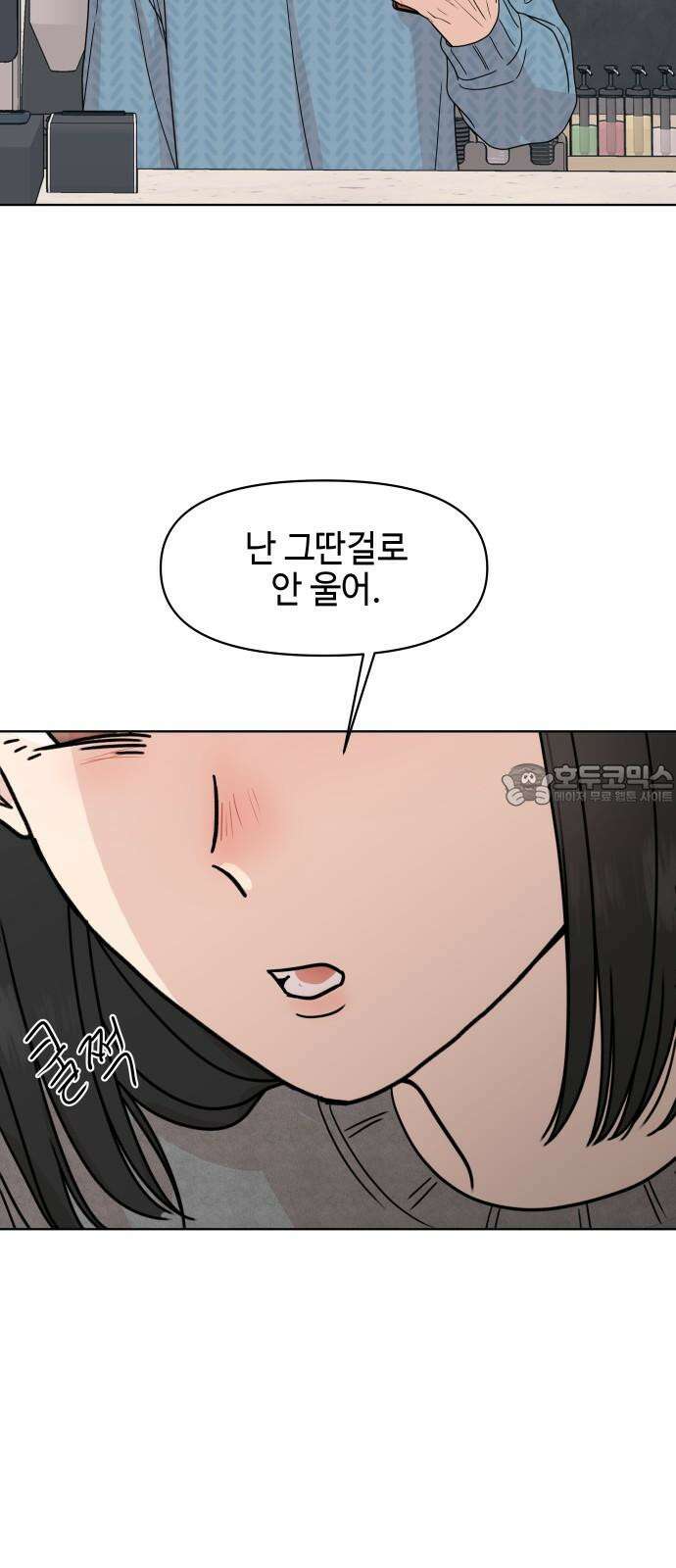 솔직하게 말해줘! 82화． 가족(2) 54