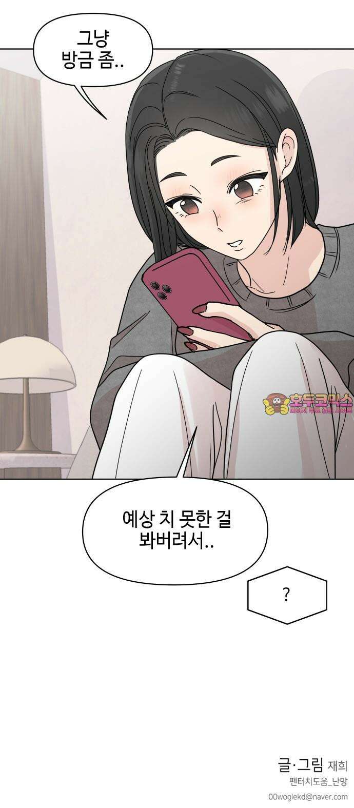 솔직하게 말해줘! 82화． 가족(2) 55
