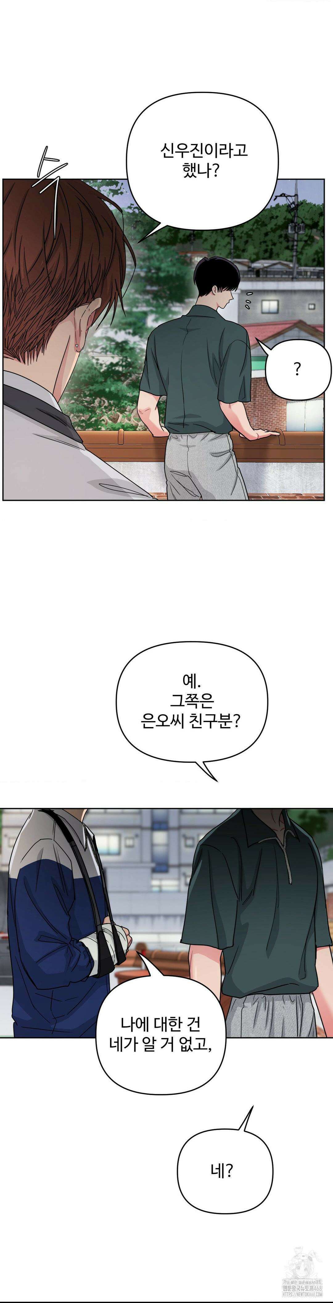 아츠맨즈 41화 21