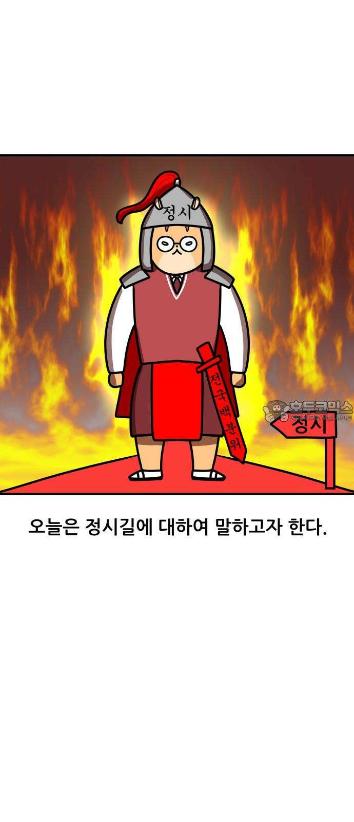 K학원 생존기 102화 - 정시란 무엇인가 3