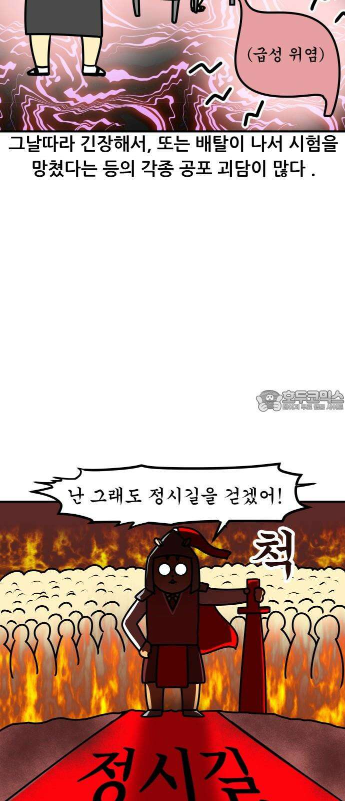K학원 생존기 102화 - 정시란 무엇인가 12