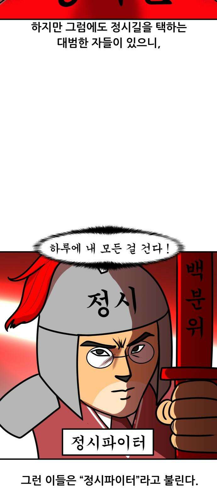 K학원 생존기 102화 - 정시란 무엇인가 13