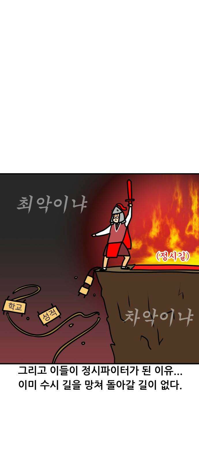 K학원 생존기 102화 - 정시란 무엇인가 14