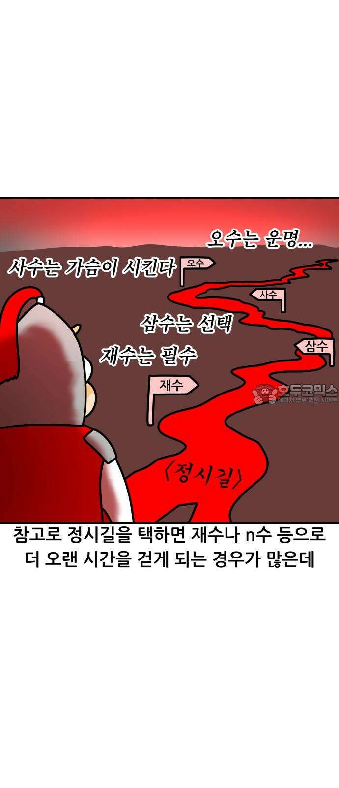 K학원 생존기 102화 - 정시란 무엇인가 15