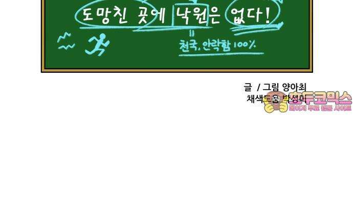 K학원 생존기 102화 - 정시란 무엇인가 19