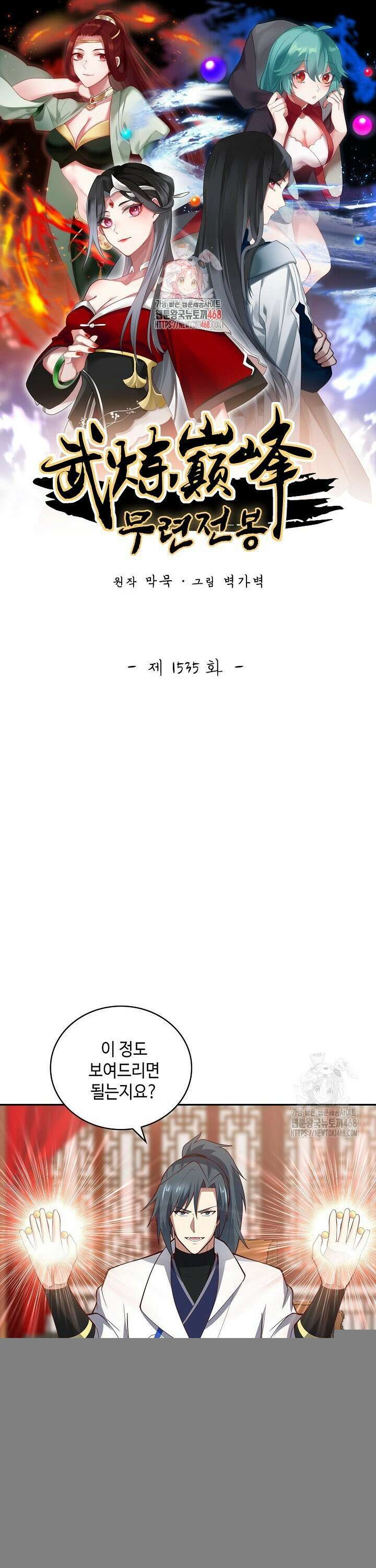 무련전봉 1535화 1