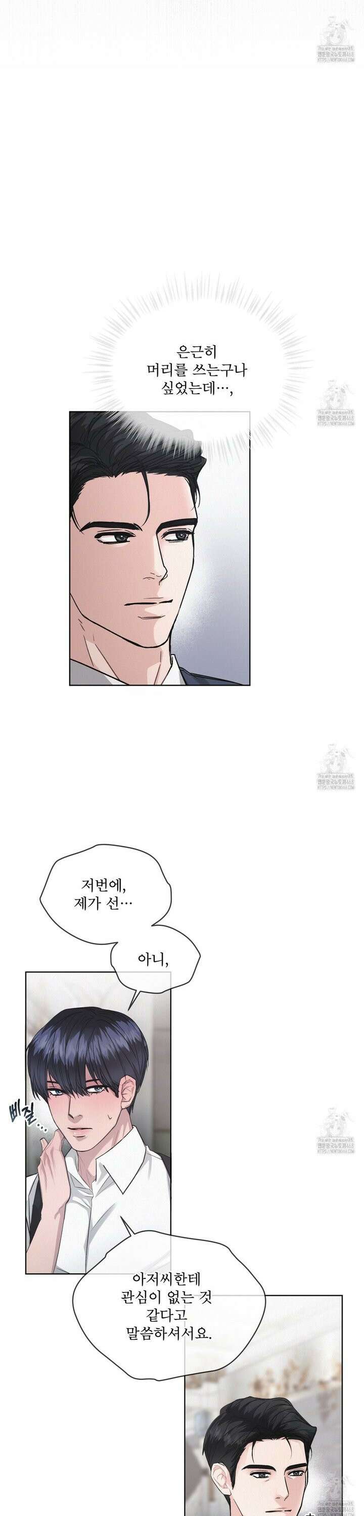오프 더 레코드 (OFF THE RECORD) 5화 5