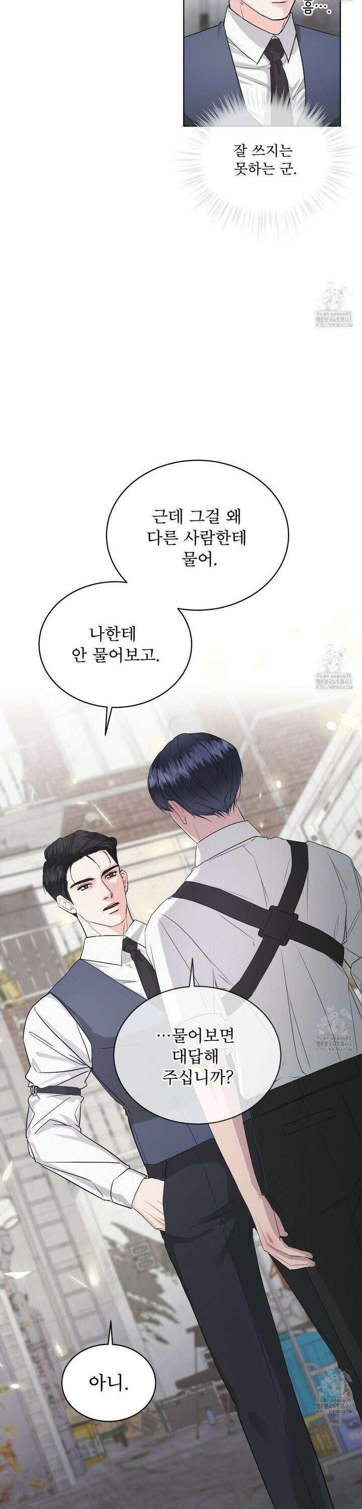 오프 더 레코드 (OFF THE RECORD) 5화 6