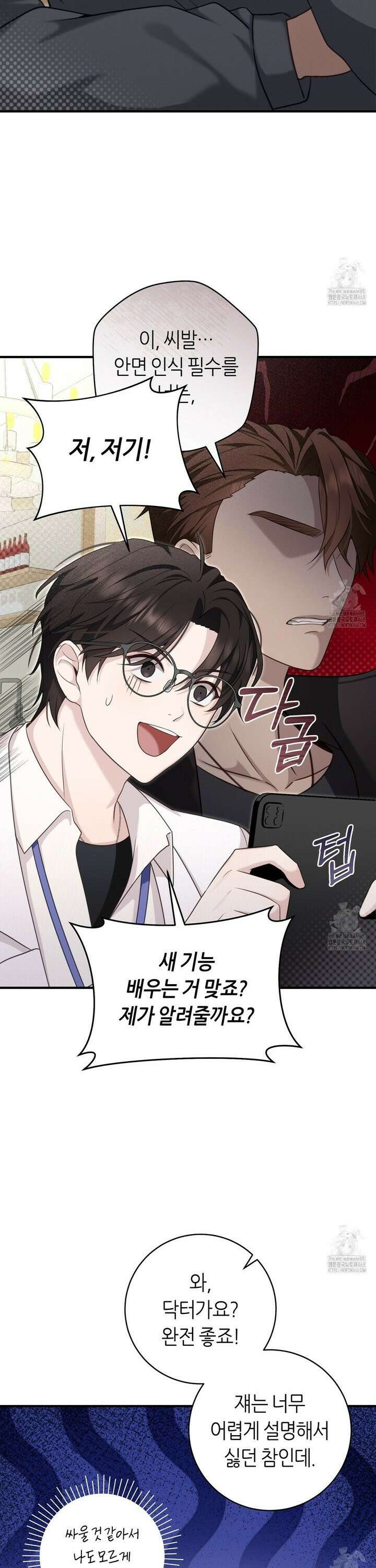 테소로 오브 더 가이드 8화 8