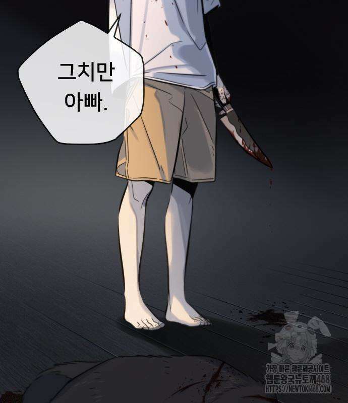모두가 그녀를 사랑해 2화 5