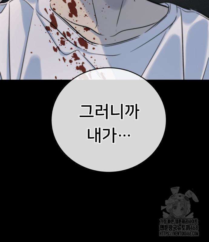 모두가 그녀를 사랑해 2화 12