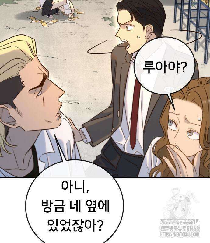 모두가 그녀를 사랑해 2화 40