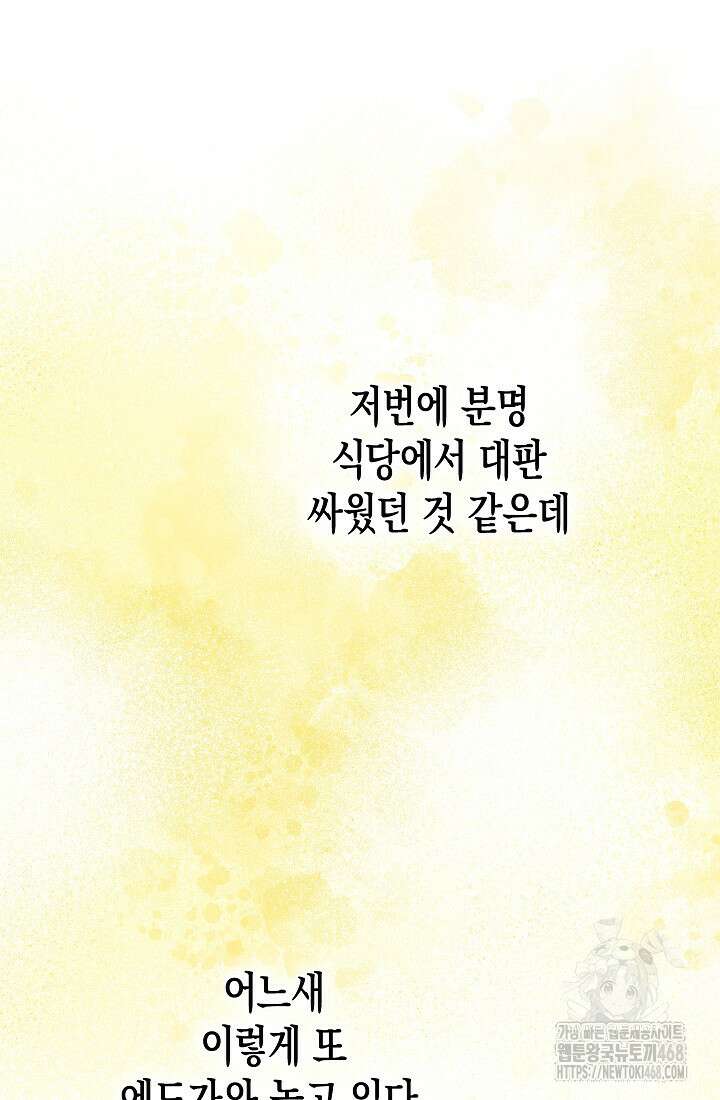 피폐 역하렘 남주들의 막내 처제가 되었다 31화 7