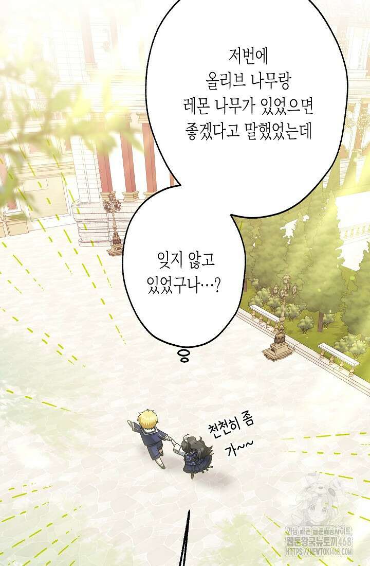 피폐 역하렘 남주들의 막내 처제가 되었다 31화 13
