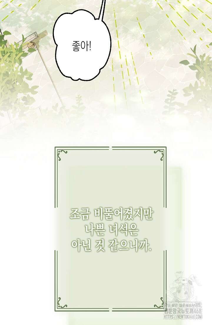피폐 역하렘 남주들의 막내 처제가 되었다 31화 14