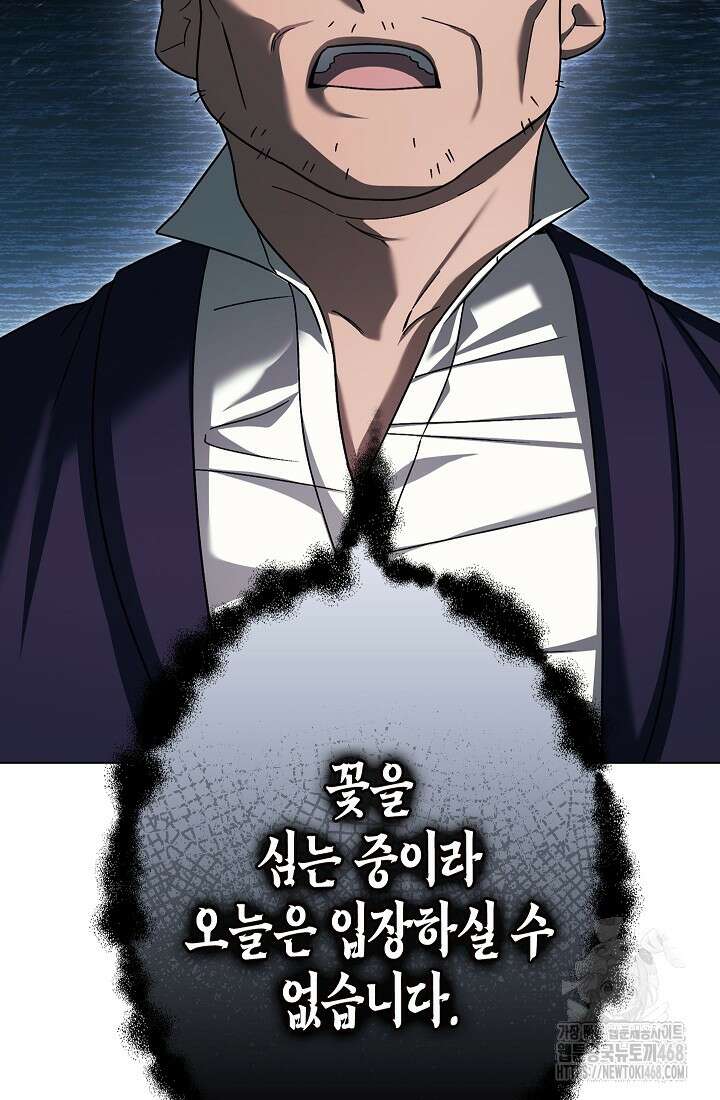 피폐 역하렘 남주들의 막내 처제가 되었다 31화 18