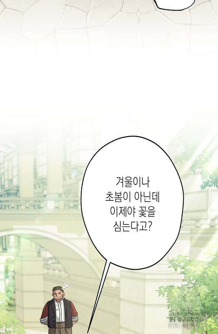 피폐 역하렘 남주들의 막내 처제가 되었다 31화 20