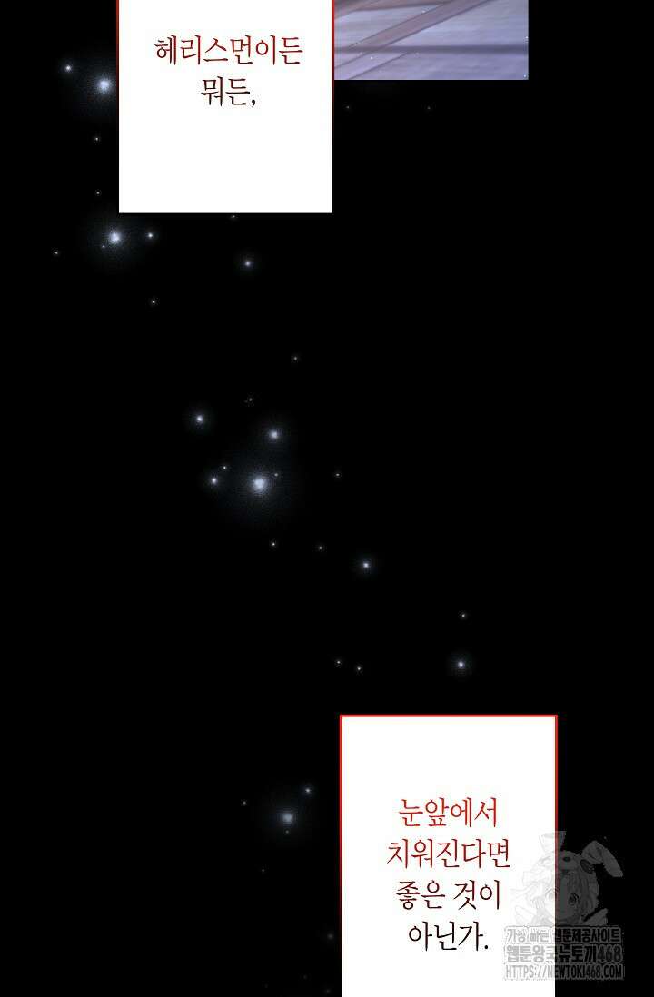 언니는 여동생을 바르게 키워야 합니다 88화 16