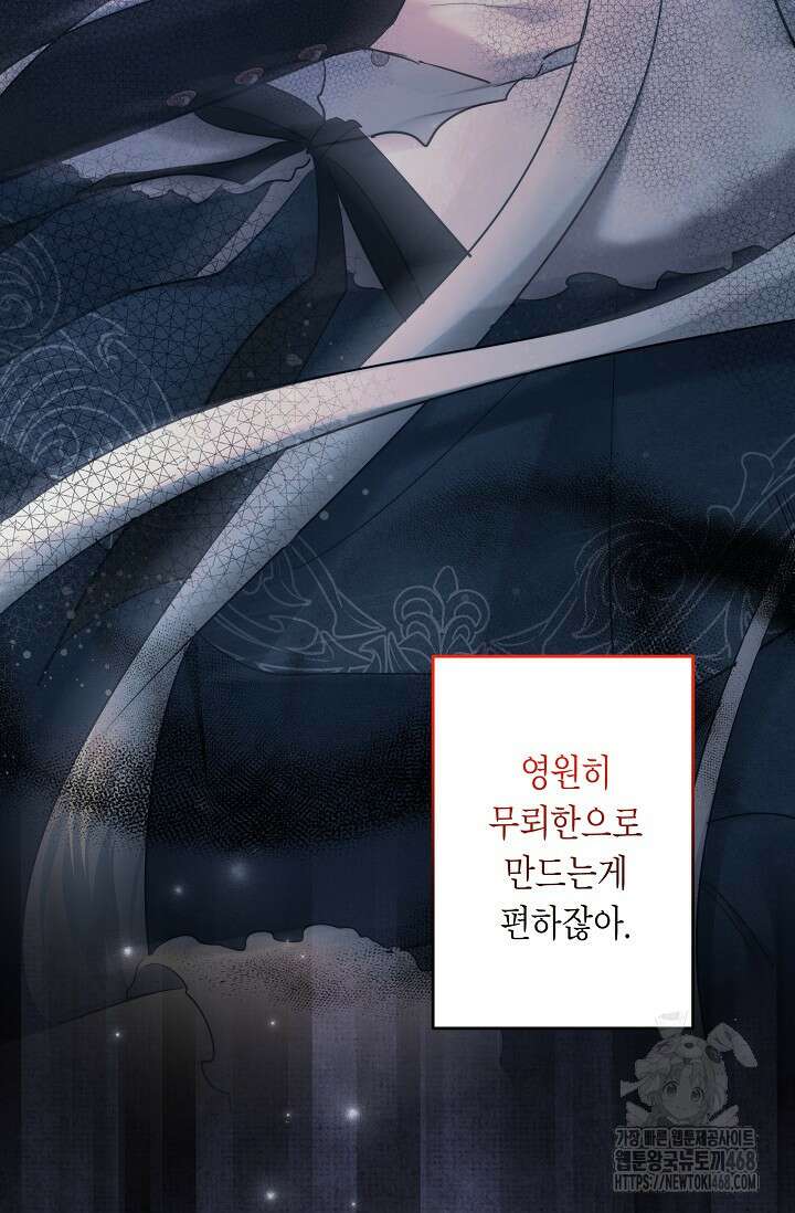 언니는 여동생을 바르게 키워야 합니다 88화 18