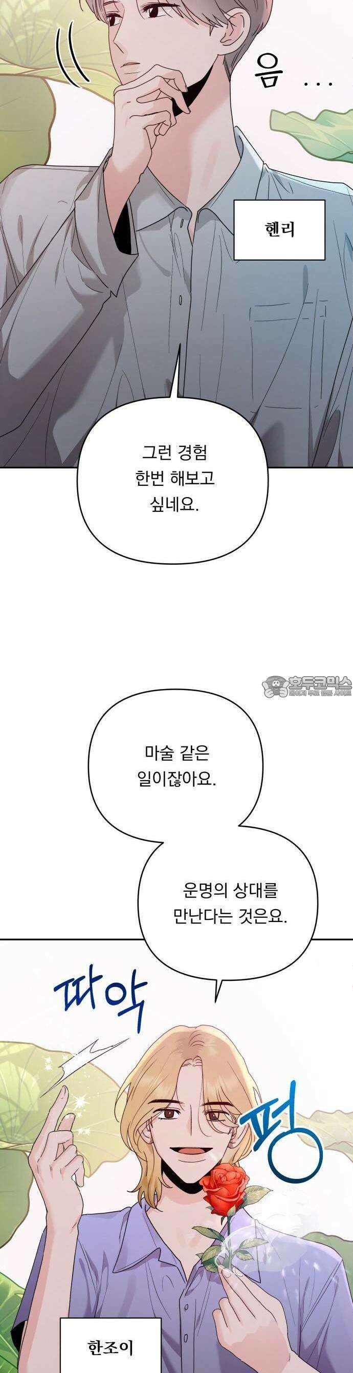 지상낙원 1화 3