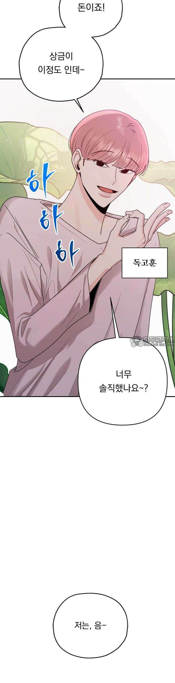 지상낙원 1화 5