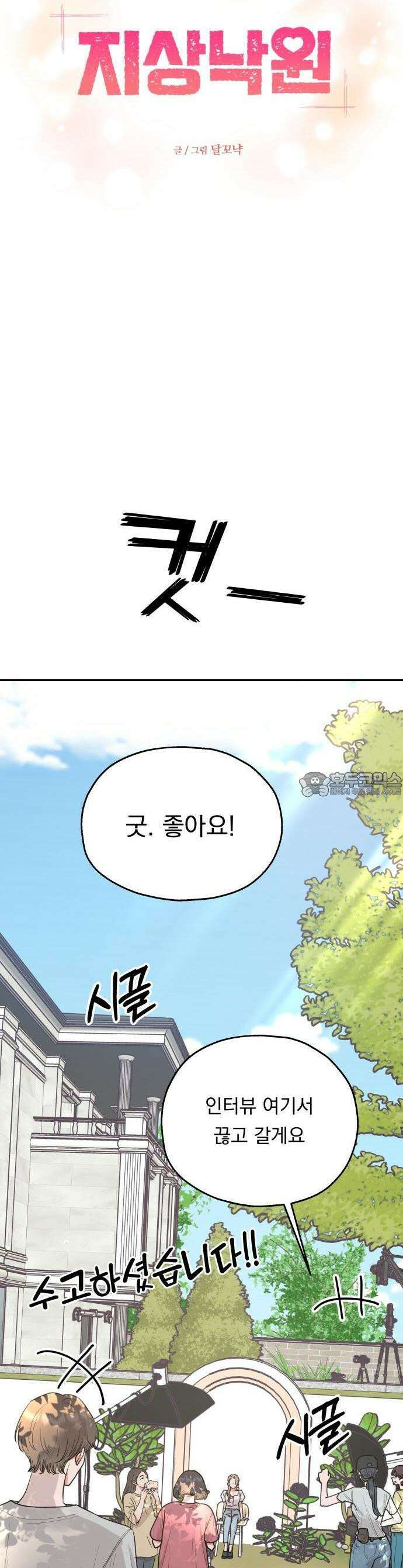 지상낙원 1화 9