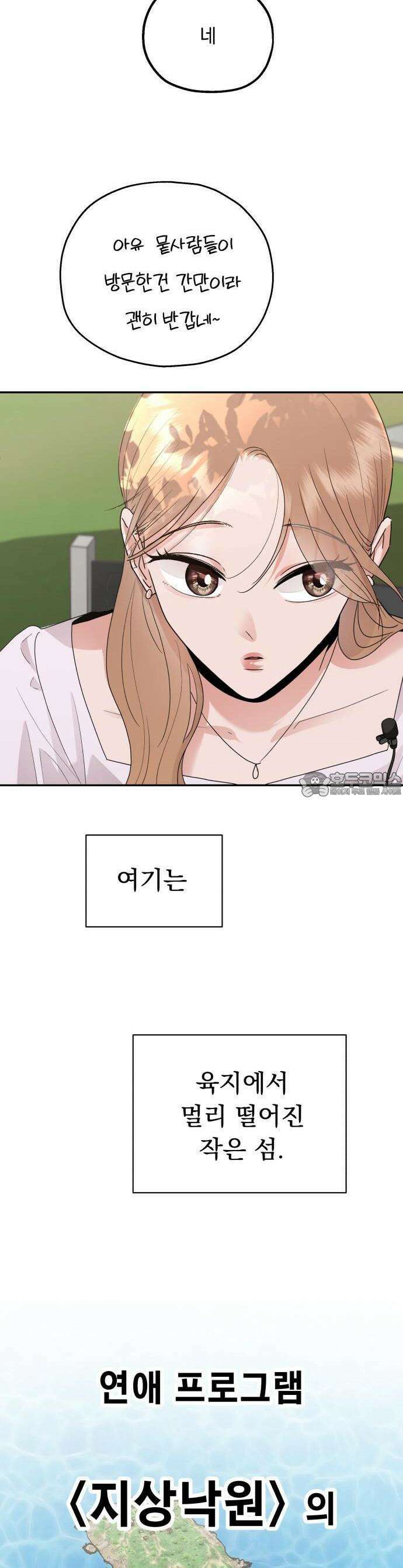 지상낙원 1화 12