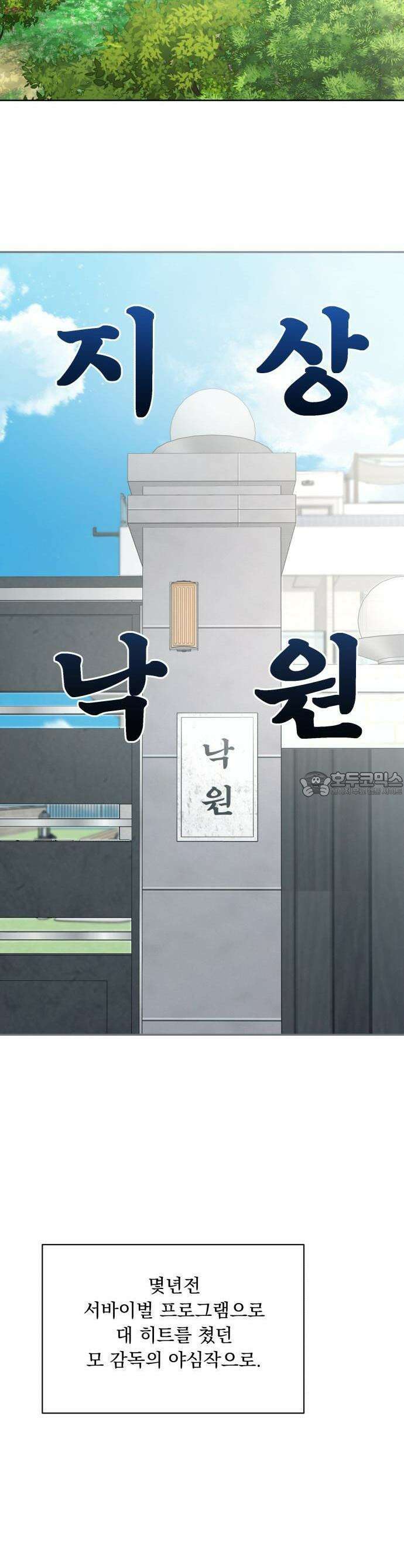 지상낙원 1화 14