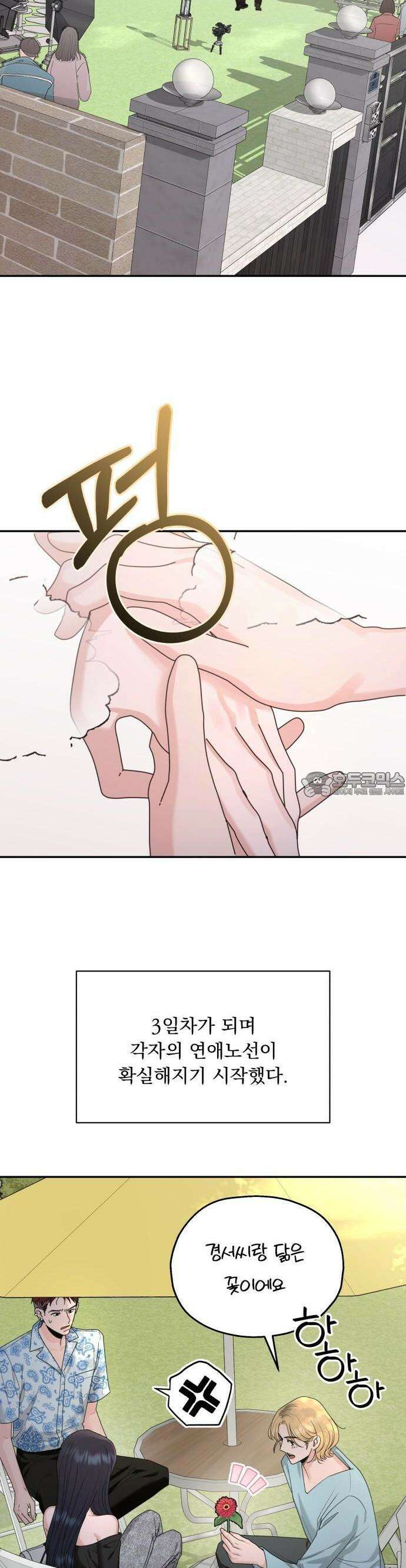 지상낙원 1화 25