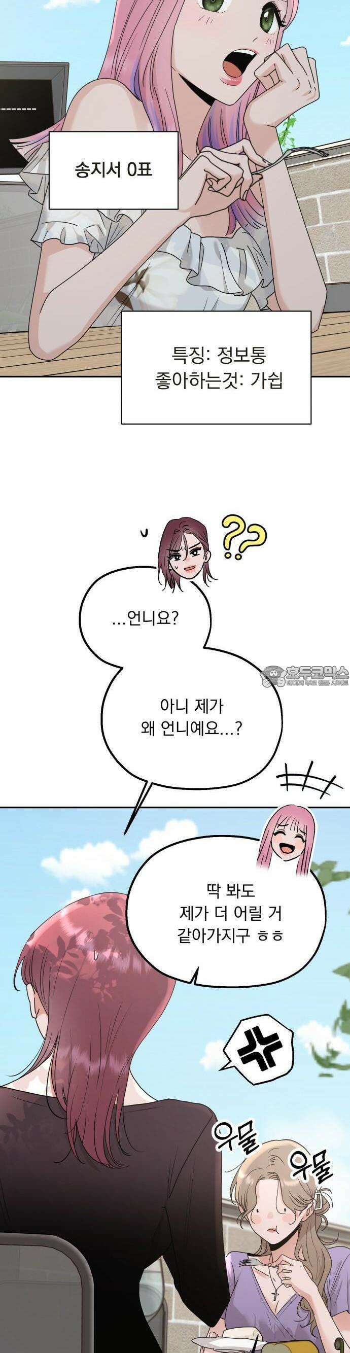 지상낙원 1화 47