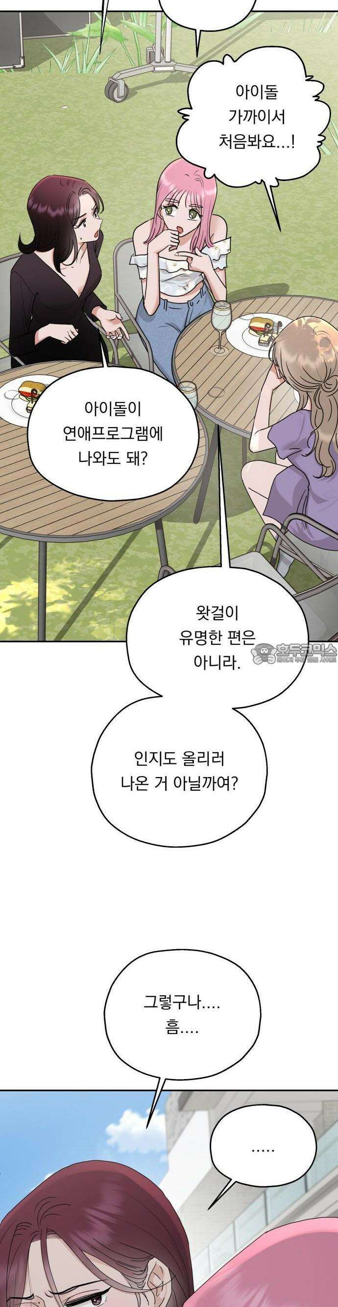 지상낙원 1화 52