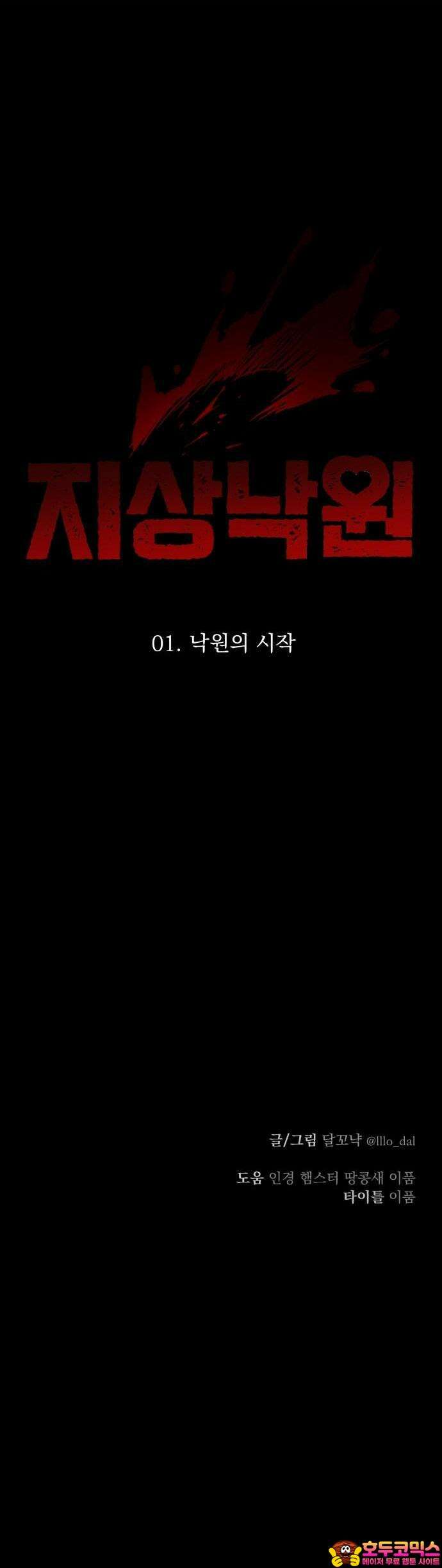 지상낙원 1화 78