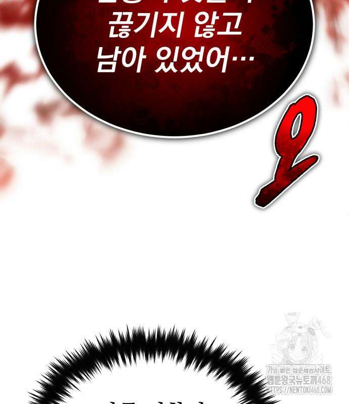 회귀자의 은퇴 라이프 67화 8