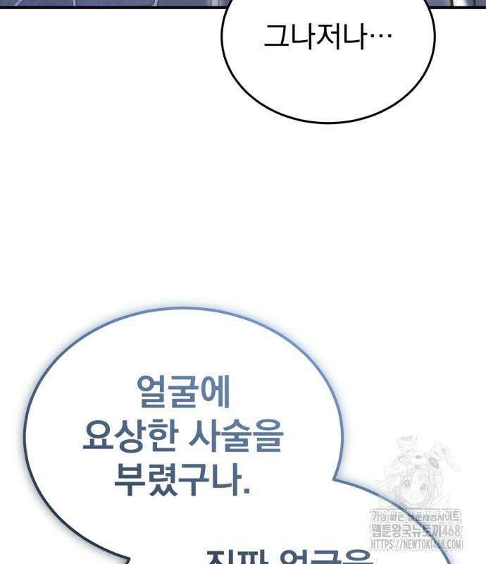 회귀자의 은퇴 라이프 67화 10