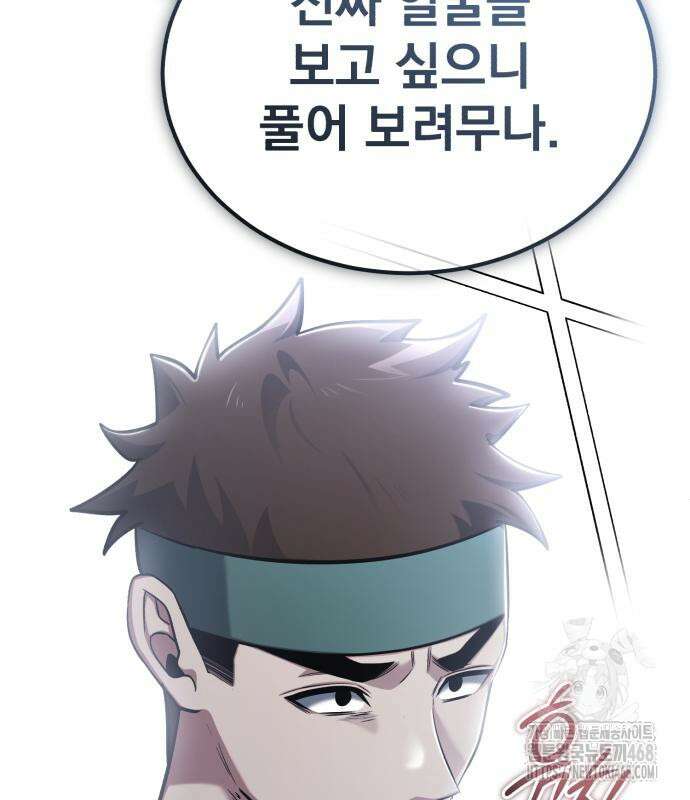 회귀자의 은퇴 라이프 67화 11