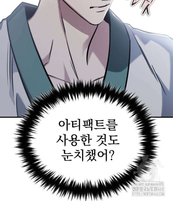 회귀자의 은퇴 라이프 67화 12