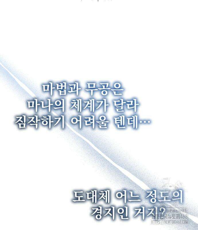 회귀자의 은퇴 라이프 67화 13