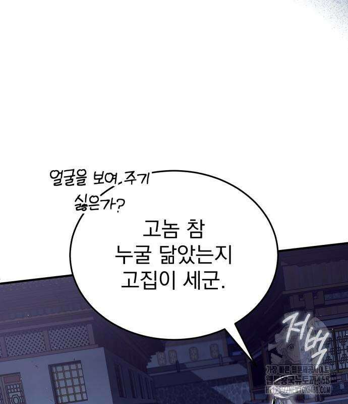 회귀자의 은퇴 라이프 67화 14