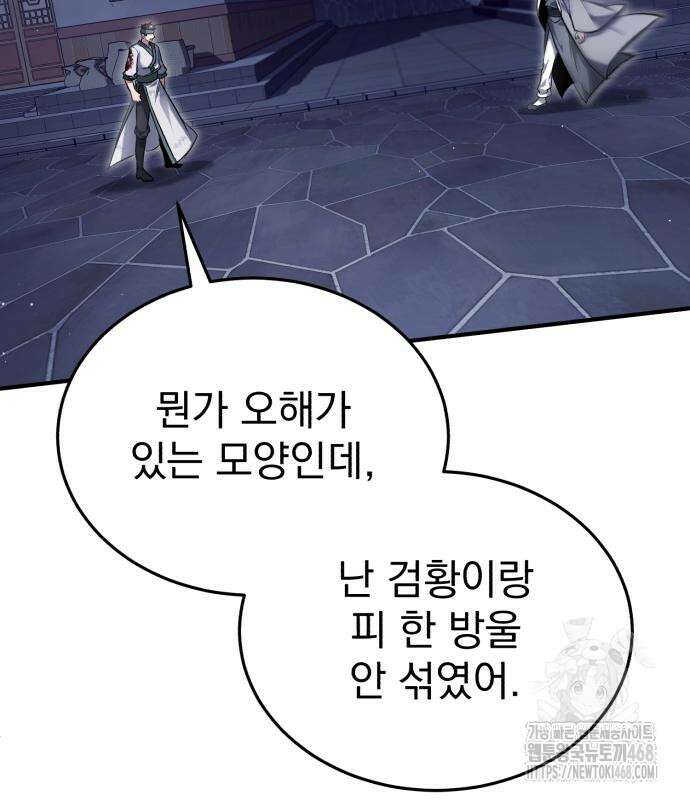 회귀자의 은퇴 라이프 67화 15