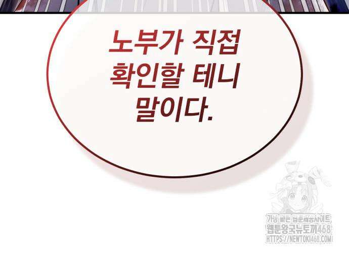 회귀자의 은퇴 라이프 67화 20