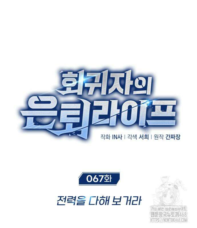 회귀자의 은퇴 라이프 67화 21