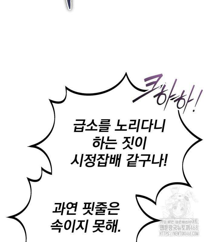 회귀자의 은퇴 라이프 67화 32