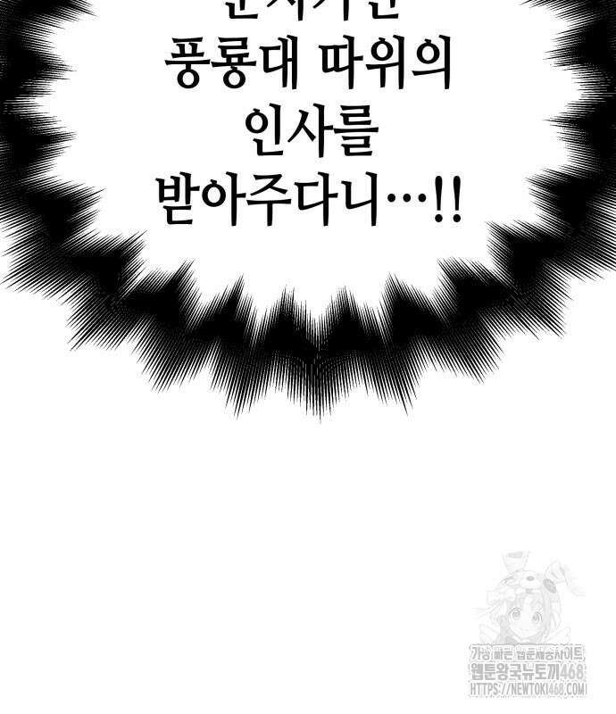 망나니 소교주로 환생했다 145화 5