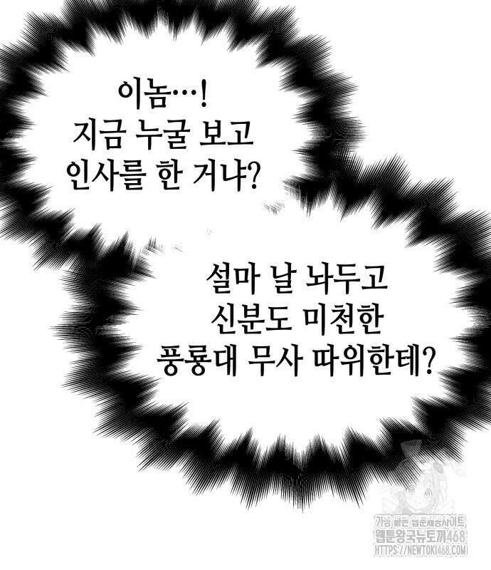 망나니 소교주로 환생했다 145화 7