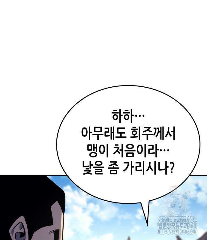 망나니 소교주로 환생했다 145화 8