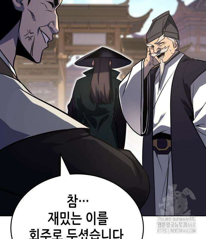 망나니 소교주로 환생했다 145화 9